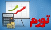 تورم نقطه‌ای آبان به ۴۶.۴ درصد رسید
