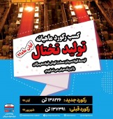 کسب رکورد ماهیانه تولید تختال در فولاد هرمزگان 