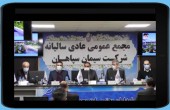 چند خبر از مجمع سیمان سپاهان