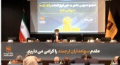 برگزاری مجمع بانک آینده پس از بهبود نسبی وضعیت کرونا در کشور