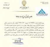 ۴ ایستگاه معاملاتی و ١٨ مورد دسترسی بر خط سهامداران مسدود شد