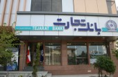 دلایل اقبال به بانک تجارت