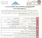 فرابورس ایران اوراق مرابحه عام دولت پذیره نویسی می کند