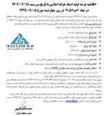فرابورس ایران اسناد خزانه اسلامی عرضه اولیه می کند