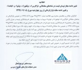 دامنه نوسان این چند شرکت ۵ درصد شد