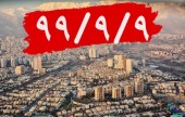 ۹۹.۹.۹ و عرضه ای که در راه است؛ زمین وزارت دفاع روی تابلوی معاملات بورس کالا
