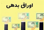 جهش فروش اوراق بدهی بعد از کاهش التهابات بازار سهام + جدول