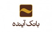 همراه کارت بانک آینده؛ دومین نرم افزار پرداخت پرطرفدار کشور
