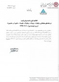 دامنه نوسان چند شرکت تغییر کرد