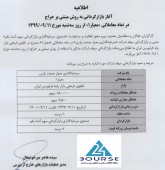 «معیار» بازارگردانی می شود