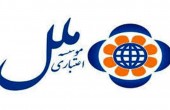 حمایت از تولید با طرح آفاق ١ موسسه اعتباری ملل