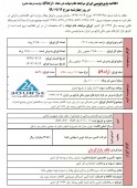 فرابورس ایران اوراق مرابحه پذیره نویسی می کند