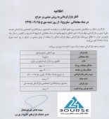 «ساروج» بازارگردانی می شود