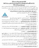 سهام در دست قابل انتشار بیمه اتکایی سامان پذیره نویسی می شود