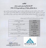 بازارگردان «پارتا» مشخص شد