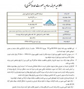 ۵٠/٢٣درصدسهام بلوکی «شیران» عرضه می شود