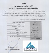 «قشرین» از ١۶آذر ماه بازارگردانی می شود
