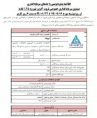 صندوق سرمایه گذاری خصوصی ثروت آفرین پذیره نویسی می شود