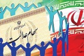 ٢۵٠ هزار سفارش فروش سهام عدالت لغو شد
