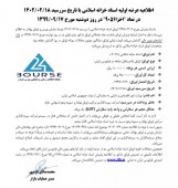 ١٧ آذر ماه اسناد خزانه اسلامی عرضه اولیه می شود