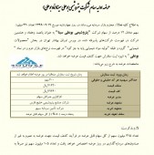 عرضه اولیه پتروشیمی بوعلی سینا روز چهارشنبه قطعی شد