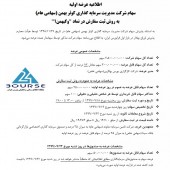 «وکبهمن» سه شنبه عرضه اولیه می شود
