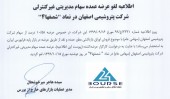 عرضه بلوک سهام پتروشیمی اصفهان لغو شد