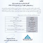 نماد فولاد افزا سپاهان از ٢٢آذر بازارگردانی می شود