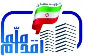 هزینه ساخت مسکن ملی به متری ۳.۳ میلیون تومان رسید!