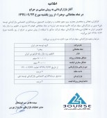 نماد گروه توسعه هنر ایران بازارگردانی می شود