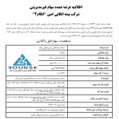 بلوک ٧.٣٢درصدی شرکت بیمه اتکایی امین عرضه می شود