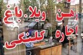 نماینده مجلس مطرح کرد؛ باج‌خواهی برخی بنگاه‌های املاک از مردم