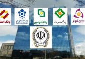 ادغام بانک قوامین در بانک سپه رسمی شد