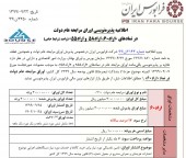 فرابورس ایران اوراق مرابحه عام دولت پذیره نویسی می کند