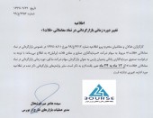 دوره زمانی بازارگردانی نماد «فلات» افزایش یافت