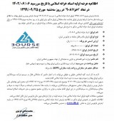 سه شنبه اسناد خزانه اسلامی عرضه اولیه می شود