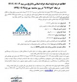 فرابورس ایران از عرضه اولیه اسناد خزانه اسلامی خبر داد