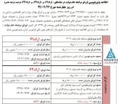 فرابورس ایران از پذیره نویسی اوراق مرابحه عام دولت خبر داد