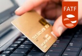پیوستن به FATF قطعه‌ای از پازل توسعه روابط تجاری