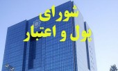 مصوبه شورای پول و اعتبار که هم به سود بازار پول است، هم به سود بازار سرمایه