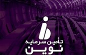 تحلیل تامین سرمایه نوین