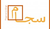 ۹۰ شرکت بورسی سود مجمع را از طریق سامانه سجام واریز کردند