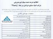 بلوک سهام ١.٠١درصدی «واحصا» عرضه می شود
