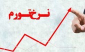 پائیز با تورم ۳۰.۵ درصدی به پایان رسید