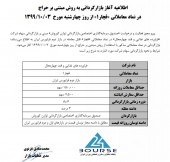 بازارگردان «قچار» مشخص شد