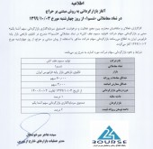 بازارگردان «شسم» مشخص شد