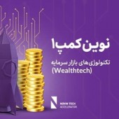 توسط شتاب‌دهنده نوین تک؛ نخستین رویداد نوین کمپ برگزار می‌شود