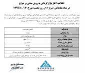 نماد پالایش نفت شیراز بازارگردانی می شود