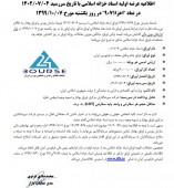 یکشنبه اسناد خزانه اسلامی عرضه اولیه می شود