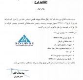 نماد زغال سنگ پروده طبس در بازار اول فرابورس درج شد